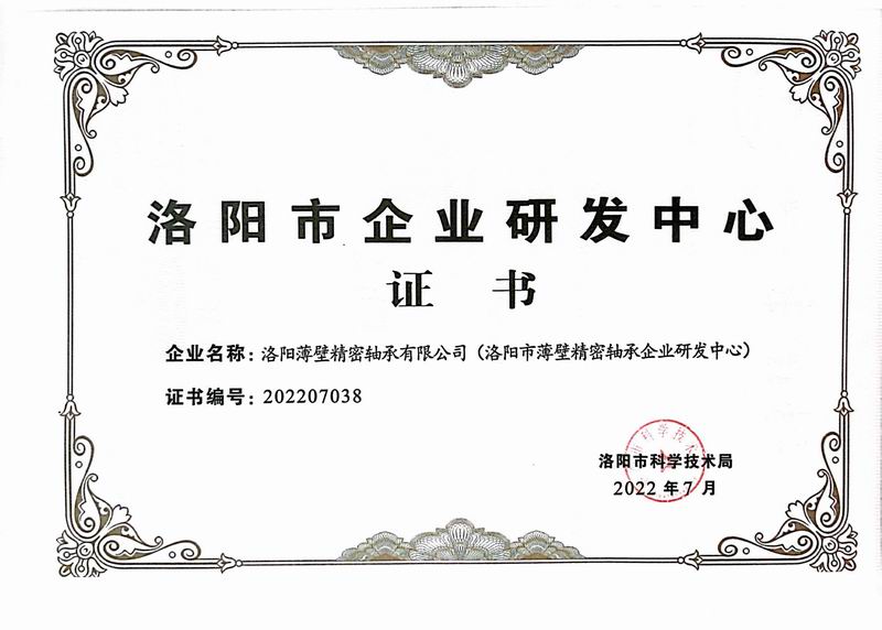 洛阳市企业研发中心